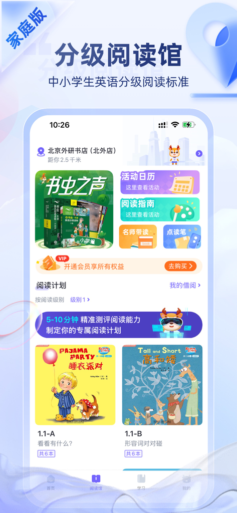 Interfaccia dell'app FLTRP U-Learning Home Edition che mostra la stanza di lettura graduata con vari libri per bambini e funzioni educative.