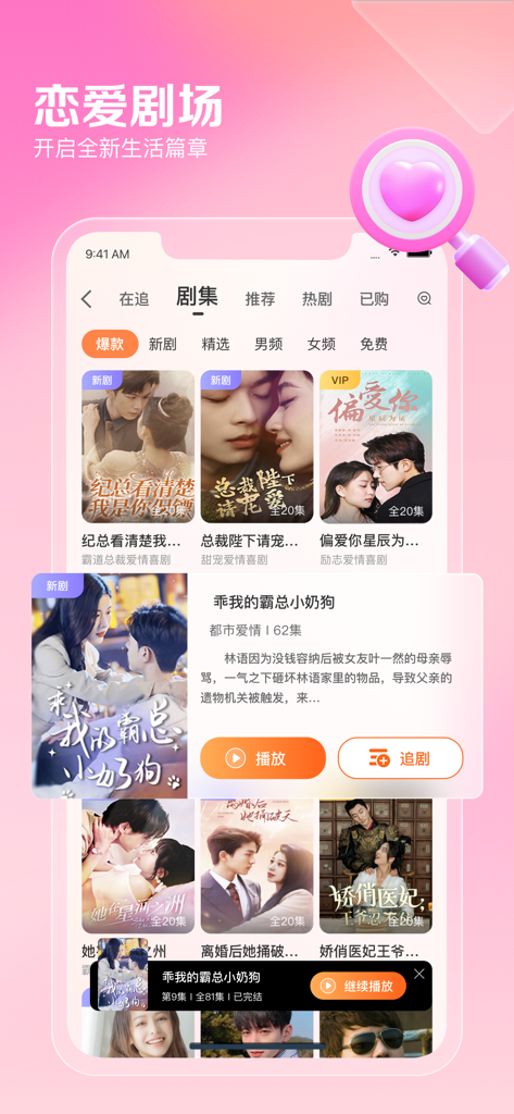 Baihe app screen showing a collection of romantic dramas and series for users.