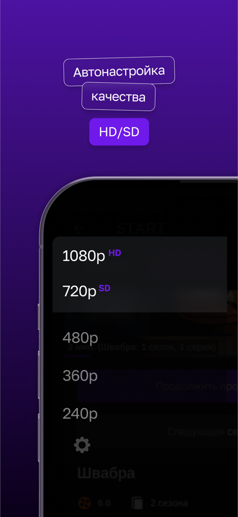 Mega|TV - Mega TV mobile app interface showing video resolution selection settings