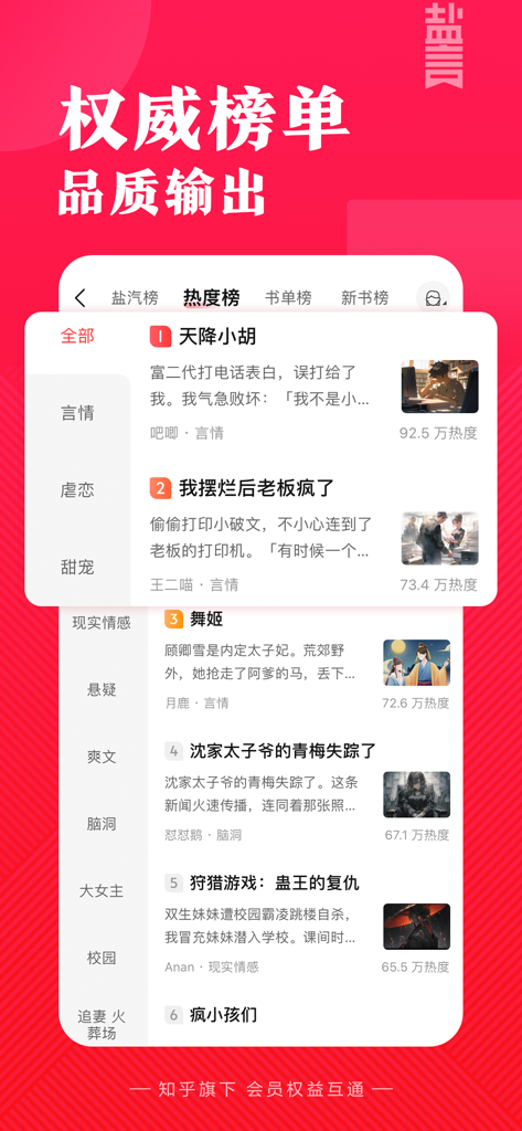 Yanyan Stories app interface showing trending short story rankings in Chinese.