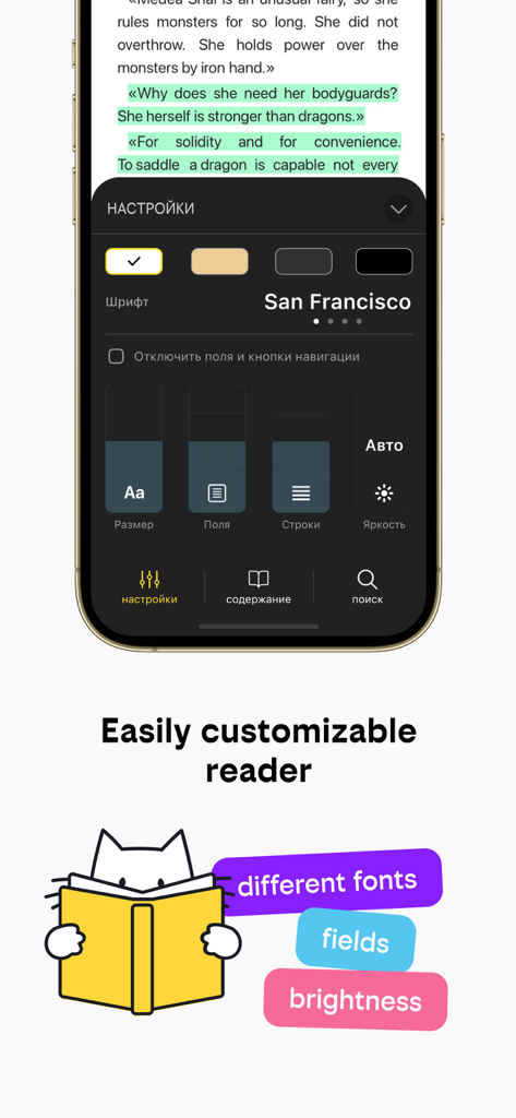 Beeline Books app interface showing customizable reader settings for font brightness and layout