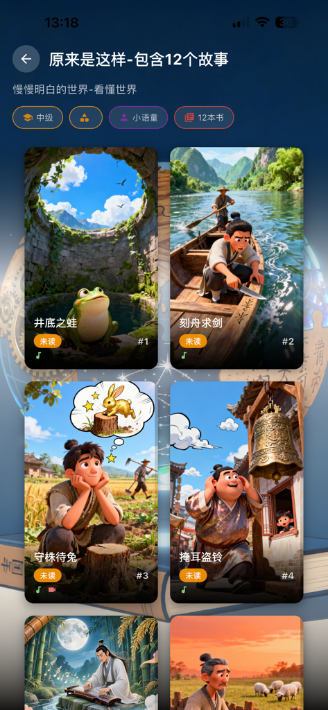 A selection screen of illustrated Chinese idiom stories in the Idiom World app including characters like the frog in the well and the rabbit catcher.