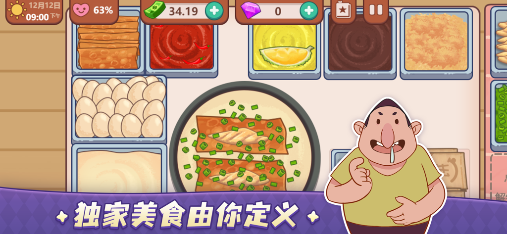 可口的煎饼可口的披萨 - A cartoon style cooking game screen showing ingredients and the preparation of a jianbing guozi with a customer character.