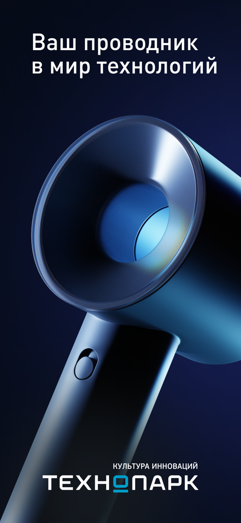A high-end metallic blue hair dryer displayed in the Technopark mobile app