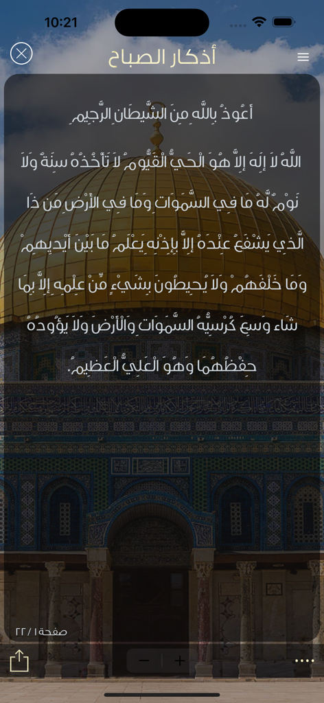Morning remembrance screen showing Ayat al-Kursi text with the Dome of the Rock in the background