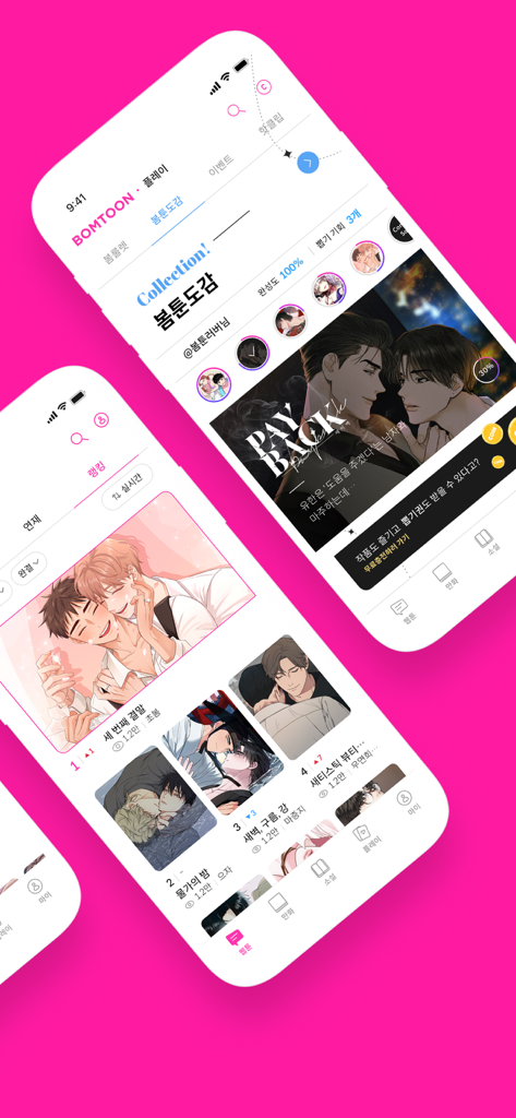 봄툰-설레이는 웹툰/만화/소설이 여기에 - Mobile app interface of Bomtoon showing Korean webtoon covers and character collection features