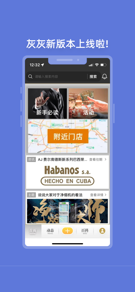 灰灰 - La pantalla de inicio de la aplicación móvil Huihui que presenta actividades comunitarias, guías para principiantes y noticias relacionadas con las aficiones.