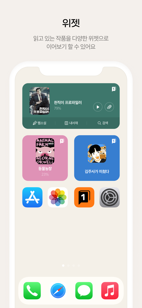 OneStory app widgets on an iPhone home screen showing reading progress for web novels and webtoons