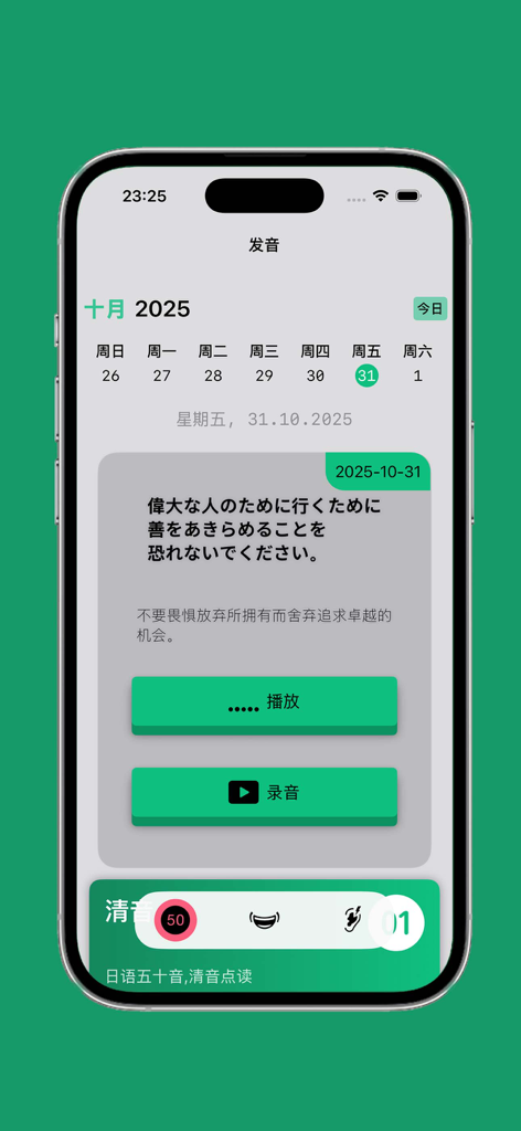 Mobile app interface showing a Japanese daily learning quote with Chinese translation and audio recording features