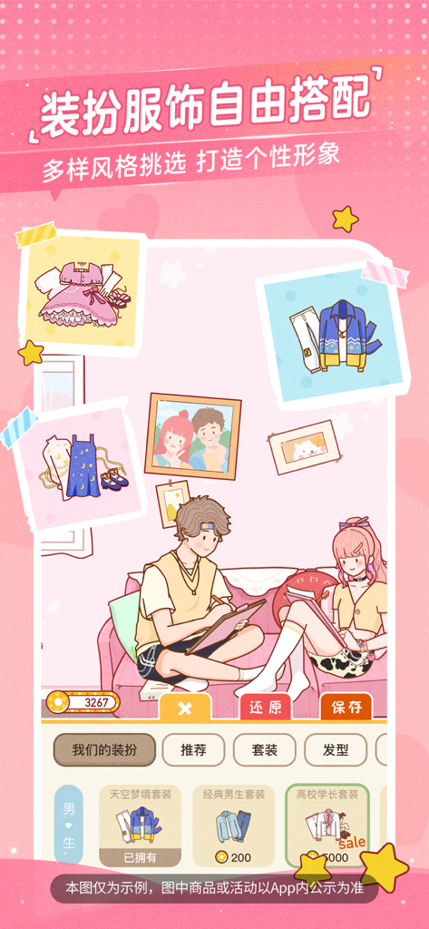 心动日常-恩爱小情侣空间必备软件 - Avatares de parejas de dibujos animados personalizables y menú de selección de atuendos en la aplicación Heartbeat Daily