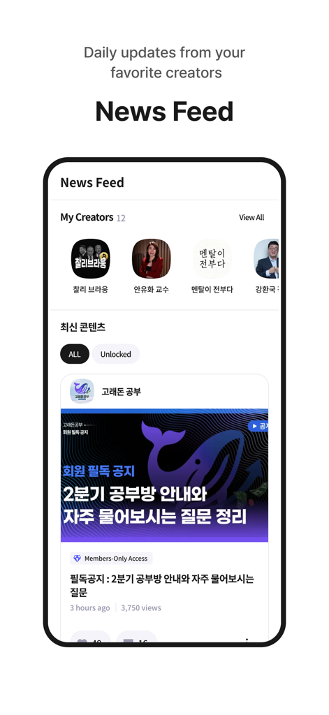 Fandingモバイルアプリのニュースフィード。フォローしているクリエイターからの日々のアップデートが表示されている様子。