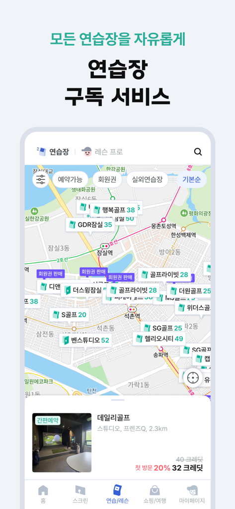 KimCaddie - 가격 및 예약 세부 정보와 함께 다양한 골프 시뮬레이터 및 드라이빙 레인지 위치를 보여주는 KimCaddie 앱의 지도 인터페이스