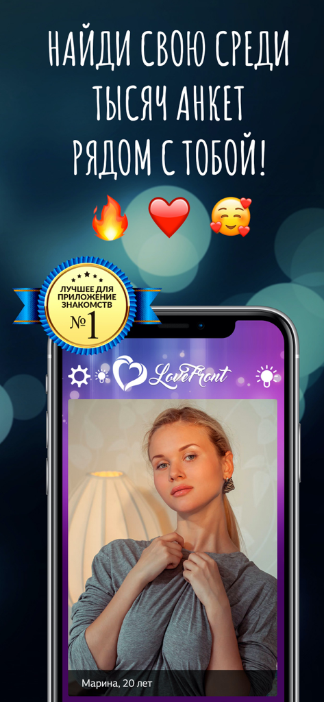 Секс знакомства 18+ LoveFront - LoveFront dating app interface displaying a profile of a young woman with Russian text