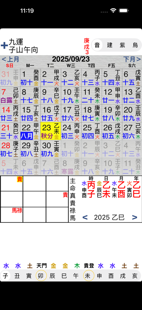 玄空擇日 - 元素記号と吉日を含む月間中国形而上学カレンダーを表示する玄空擇日アプリ