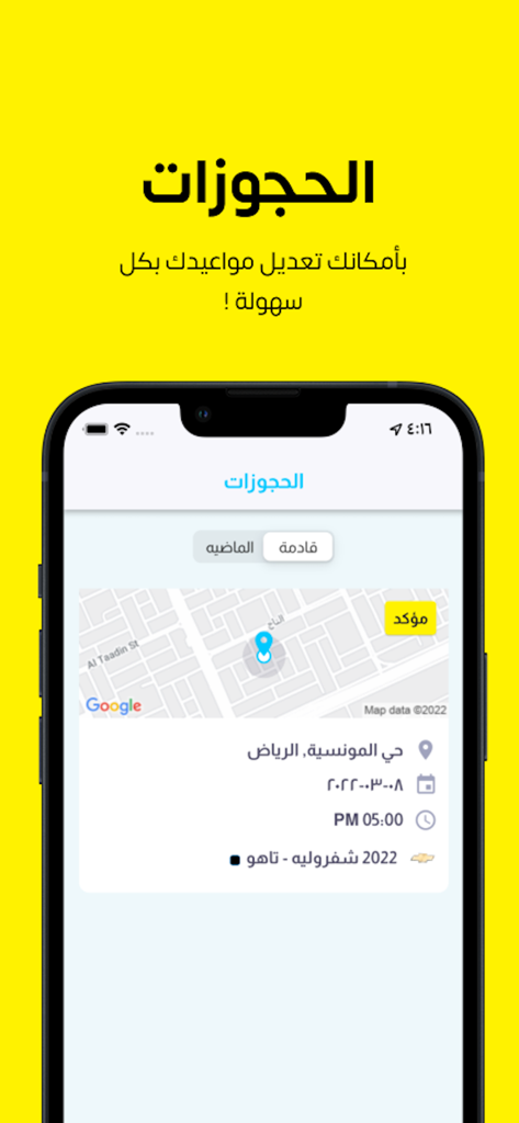 Claro - كلارو - Claro mobile app screen displaying a confirmed car wash appointment with location map and service time