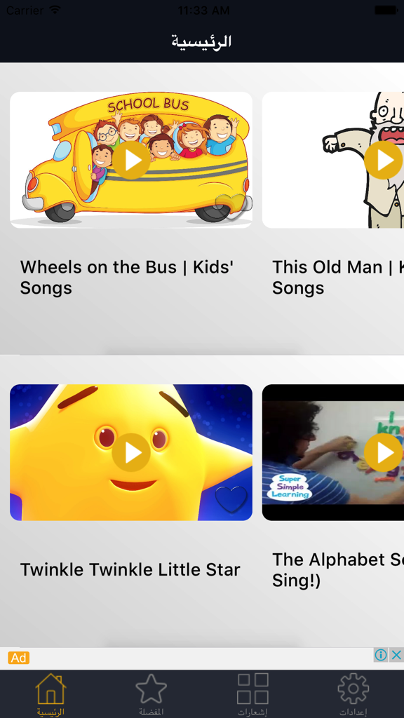 The Wheels on the Bus 및 Twinkle Twinkle Little Star와 같은 동요 동영상이 특징인 어린이를 위한 영어 노래 앱의 메인 화면