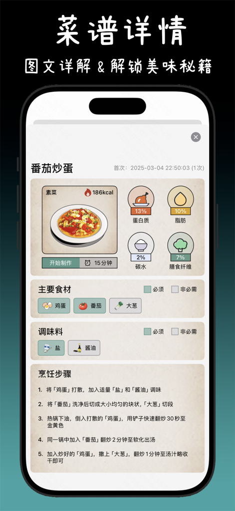 Uma interface de aplicativo móvel exibindo uma receita de Refogado de Tomate e Ovo com informações nutricionais e instruções de cozimento.