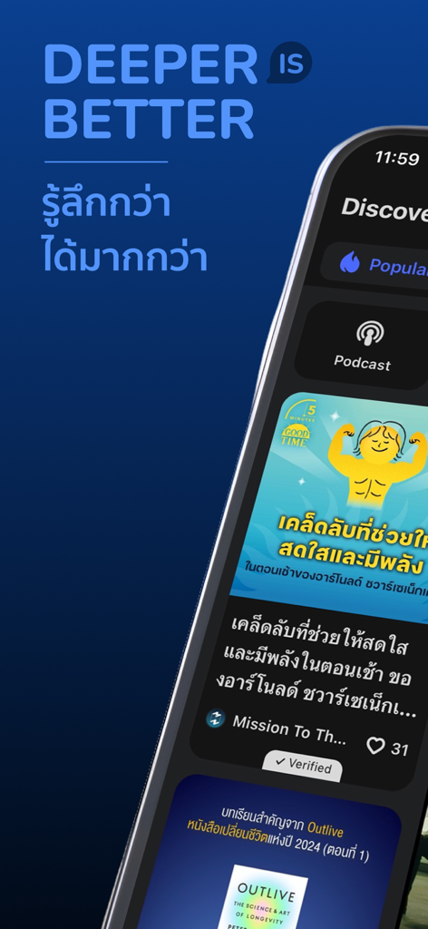 Blockdit - Blockdit mobile app interface showing curated podcasts and articles with the tagline Deeper is Better