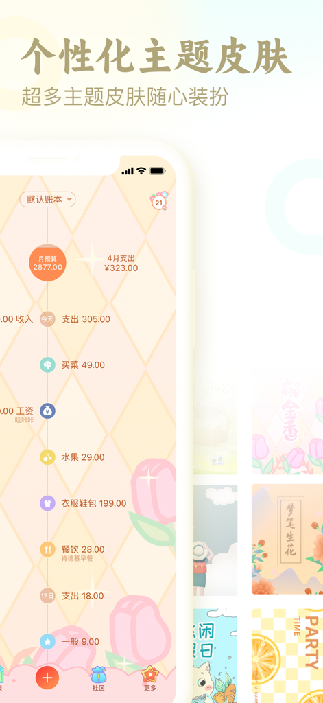 Pocket Bookkeeping app interface displaying personalized floral theme skins for financial tracking.