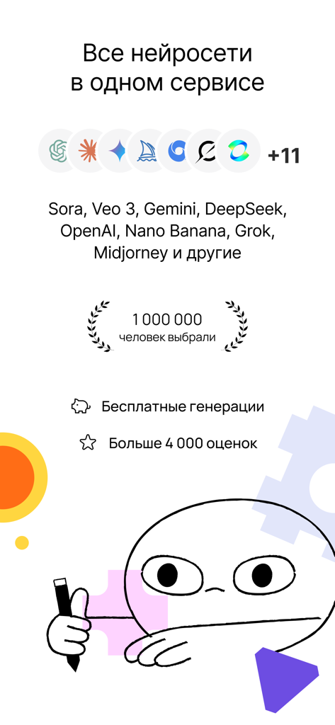 ChadAI app marketing screen showing various integrated AI models like OpenAI Gemini and Midjourney with over one million users