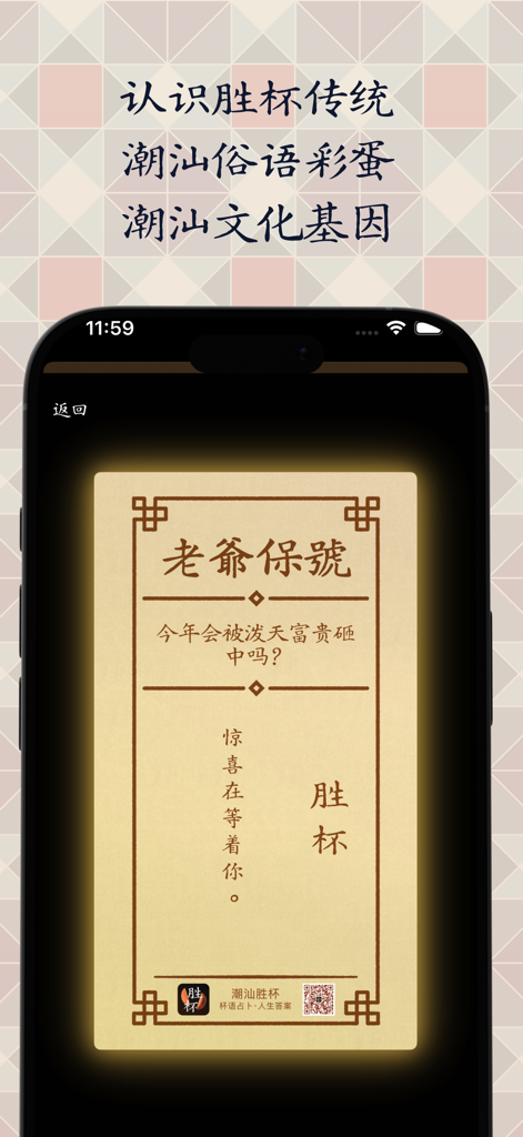 전통적인 중국 서예와 미니멀리즘 미학이 담긴 디지털 성베이 운세 카드가 표시된 스마트폰 화면.