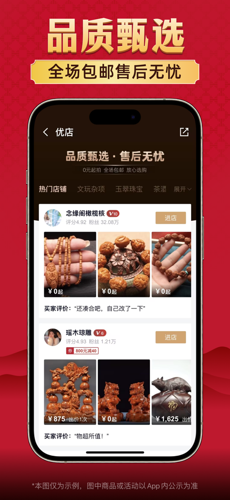 WeiPaiTang app screenshot showing a curated selection of Chinese cultural collectibles and wood carvings in a mobile auction interface.