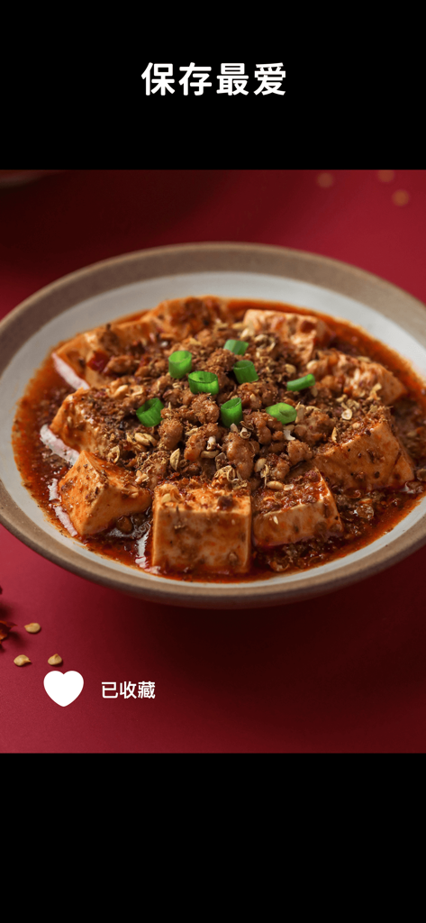 A bowl of Mapo Tofu on the Lanfan app with a heart icon indicating the recipe is saved to favorites