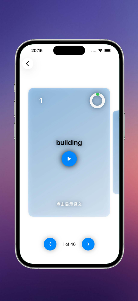 走遍美国 - 学习地道的美语表达 - Mobile app screen showing an English vocabulary flashcard for the word building with a play button