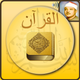 Offline Quran Audio Reader 2
