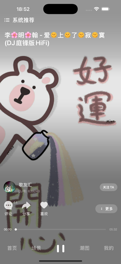 Interfaz de la aplicación DJ Music Library que muestra un reproductor de música con controles de reproducción y una canción de remix de DJ chino.