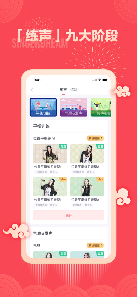 Gezhemeng app interface showing various vocal training stages and exercise videos.