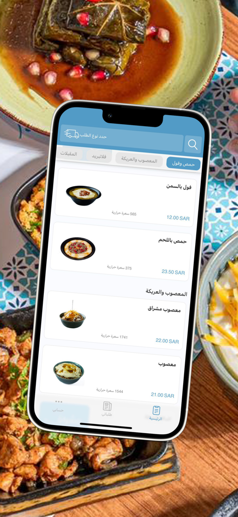 مطعم مشراق | MESHRAQ - Menu numérique de l'application mobile Meshraq présentant des plats de petit-déjeuner saoudiens traditionnels avec leurs prix