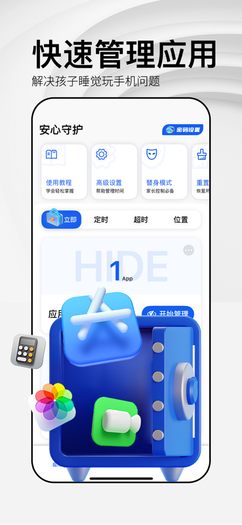 AppCloak - 应用锁 - AppCloak mobile app interface featuring a 3D blue safe for locking apps and managing screen time to improve focus and digital privacy.