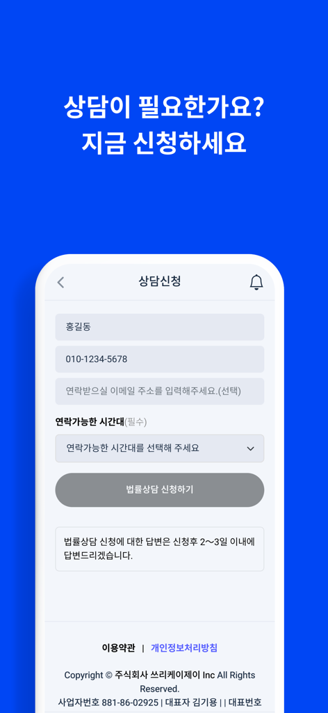 IOU 아이오유 - 차용증 간편 작성 - Mobile app screen showing a legal consultation application form for debt and loan issues