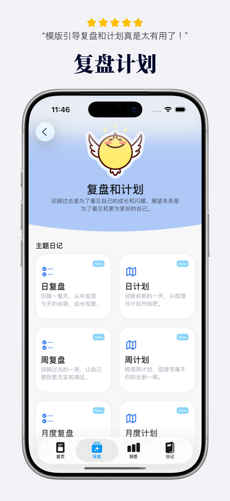 此刻心®爱自己日记：助眠解压充电 - Cike Xin app screen showing templates for daily weekly and monthly reflection and planning