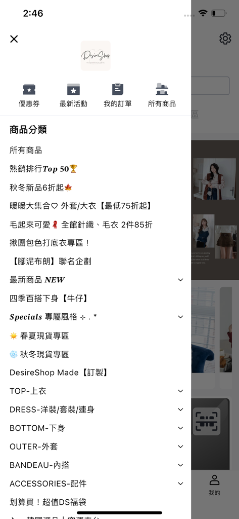 DesireShop女裝服飾品牌 - DesireShop mobile app sidebar menu listing product categories for womens clothing and fashion