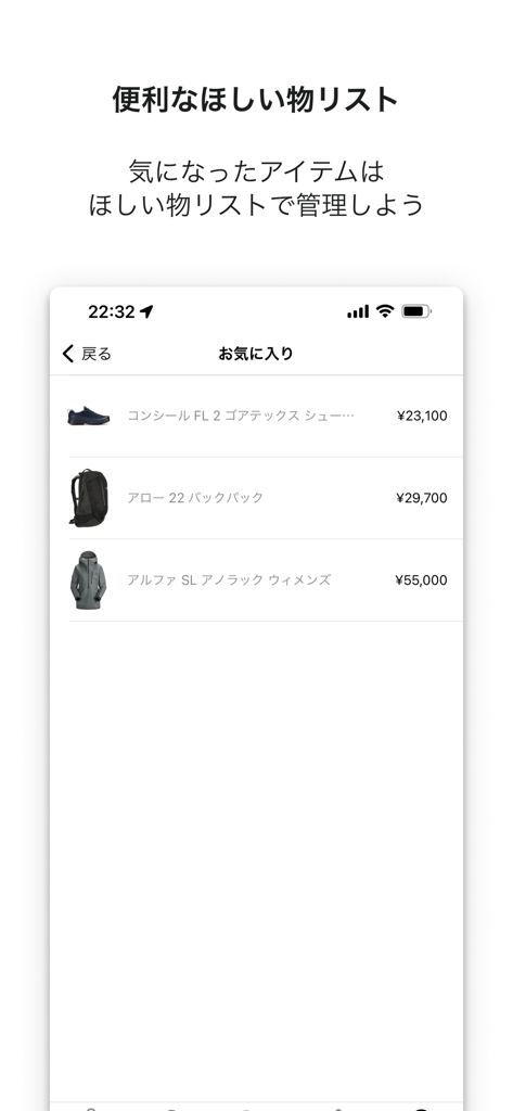 Arcteryx 공식 앱 위시리스트 인터페이스로, 신발, 배낭, 쉘 재킷을 포함한 저장된 테크니컬 아웃도어 기어 목록을 보여줍니다.