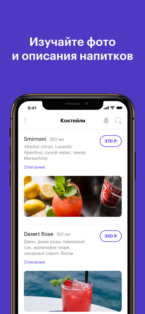 Bartello - Bartello mobile app menu featuring cocktail photos descriptions and pricing