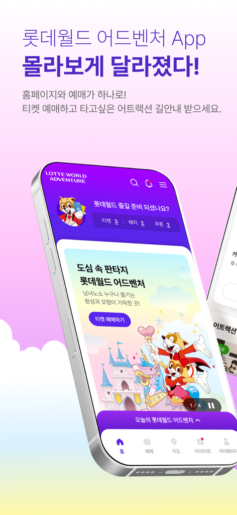 ロッテワールドアドベンチャーのモバイルアプリのホーム画面。チケット購入とテーマパークのキャラクターが表示されています。