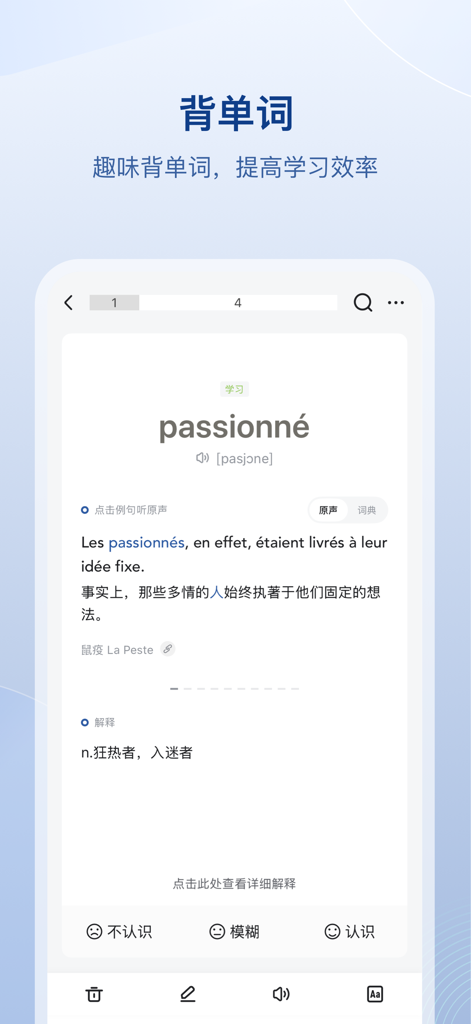 Screenshot of the FrHelper app interface showing a French vocabulary flashcard with Chinese translation and sample sentence for memorization.
