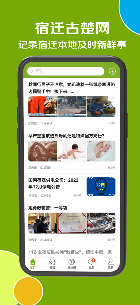 A mobile interface of the Guchu app showing a feed of local news and community updates for Suqian.