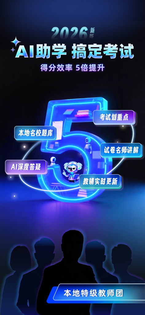 考霸刷题宝-小初高优质试卷随身疯狂刷题神器 - Captura de tela do aplicativo Kaoba Shua Ti Bao destacando cinco recursos de estudo com IA para preparação de exames de alunos