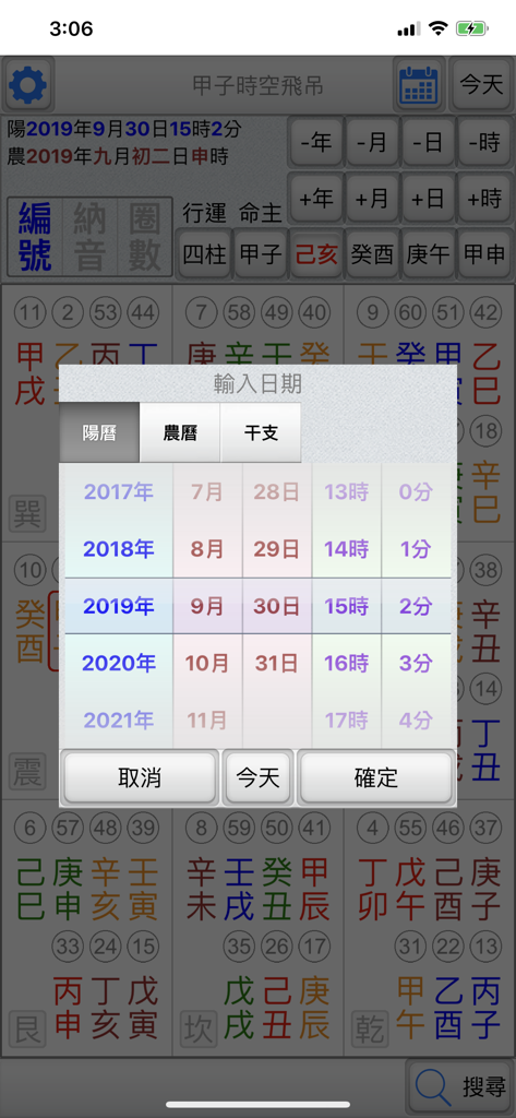 Date selection popup on the Jia Zi Space-Time Flying Star tool interface