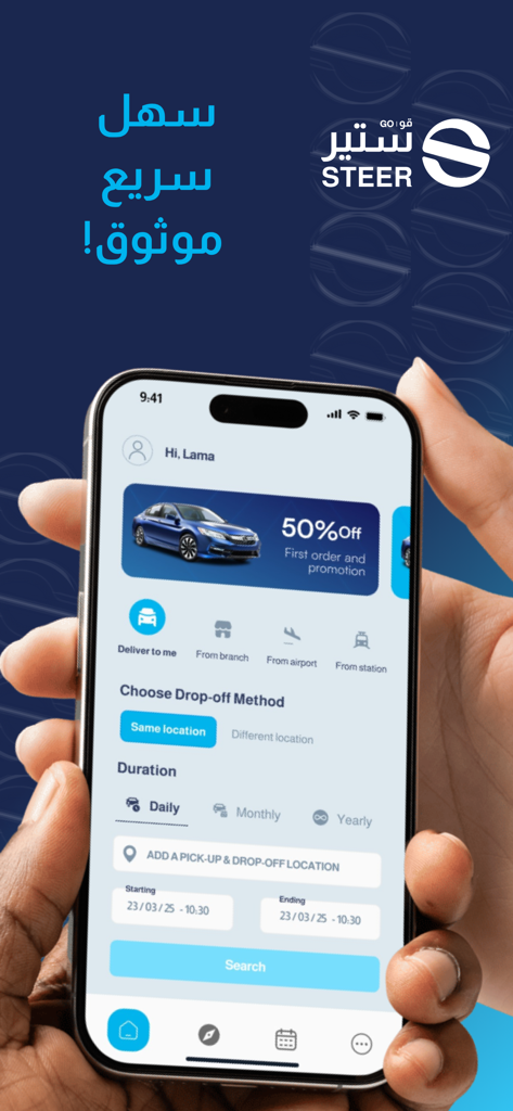 قو ستير | Go Steer - Go Steer car rental app interface on a smartphone showing booking options and promotions