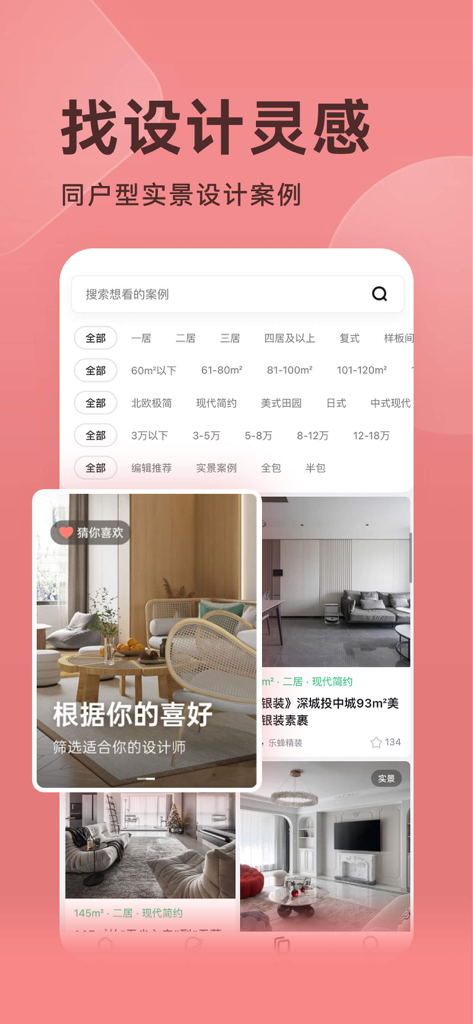 装修效果图库-装修家居设计大全 - Tubatu app interface showing home design inspiration and search filters for renovation projects