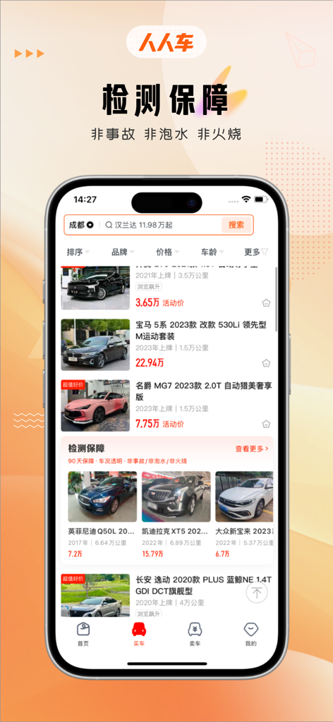 Renrenche used car mobile app interface showing a list of inspected vehicles with prices and detailed specifications in Simplified Chinese