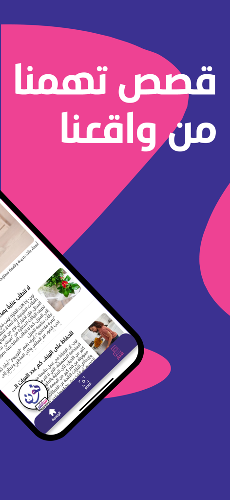 Smartphone screen showing Arabic news and cultural stories on the Radio Noon app