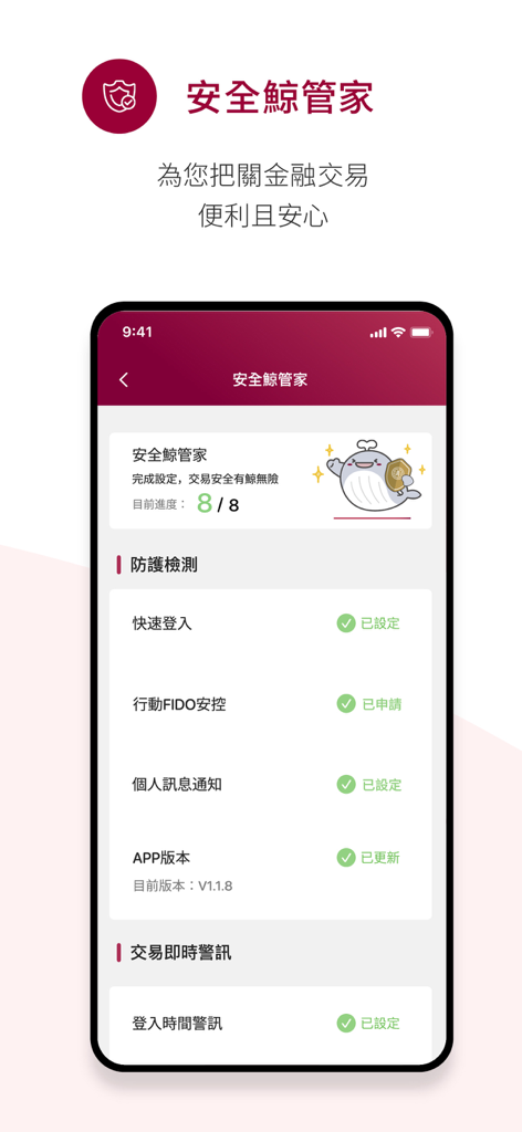 Dashboard di sicurezza dell'app Bank of Taiwan Mobile Plus che mostra le funzionalità di Safety Whale Guardian e la sicurezza biometrica FIDO