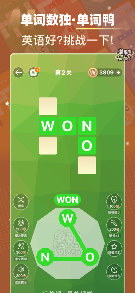 单词鸭-消消乐方式学单词&自建词库&记忆卡 - Gameplay of Word Duck app featuring a word search puzzle where players connect letters to complete a grid