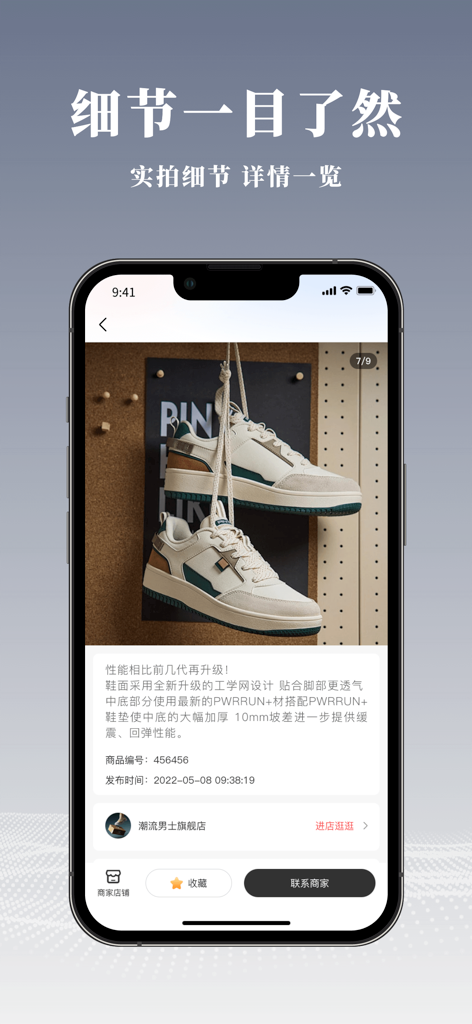 货源批发-微商鞋服好货 - Mobile app screenshot showing product details and images for wholesale sneakers
